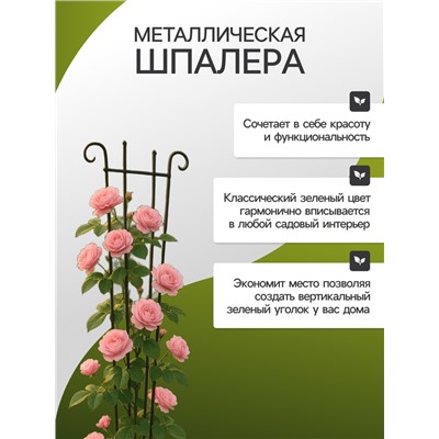 Шпалера, 230×78×1 см, металл, зелёная, «Декоративная»