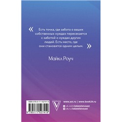 АСТ Майкл Роуч, Мария Мёртл "Достигаем цели за 4 шага"