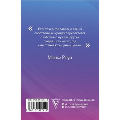 АСТ Майкл Роуч, Мария Мёртл "Достигаем цели за 4 шага"