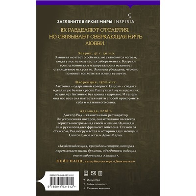 Эксмо Салли Колин-Джеймс "Одна сверкающая нить"