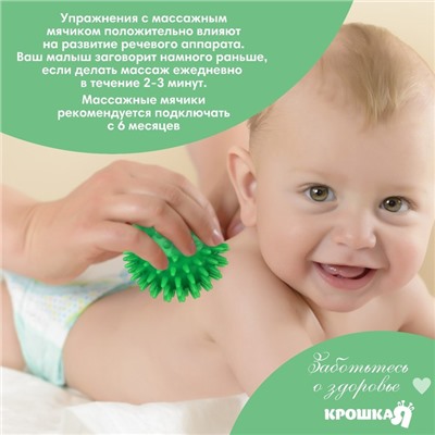 Мяч массажный развивающий Крошка Я, ø7 см, зеленый