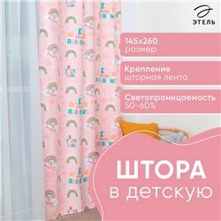 Штора портьерная «Этель» Pink Rainbow, 145×260 см, рогожка
