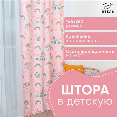Штора портьерная «Этель» Pink Rainbow, 145×260 см, рогожка