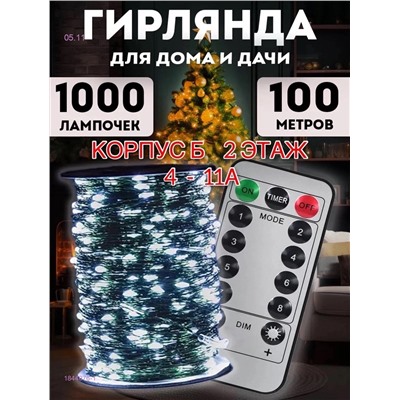 ГИРЛЯНДА УЛИЧНЫЕ РОСА 1844076-1