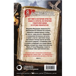 Эксмо Яцек Пекара "Ловцы душ"