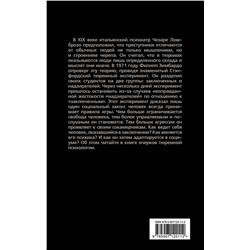 Эксмо Михаил Гернет "Инстинкт заключенного. Очерки тюремной психологии"