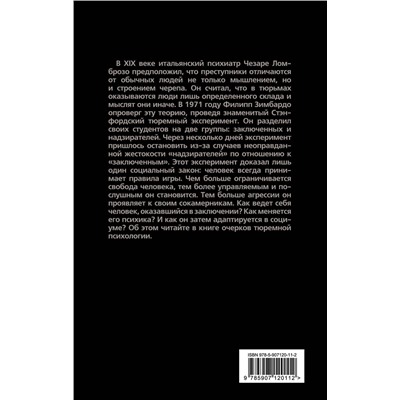 Эксмо Михаил Гернет "Инстинкт заключенного. Очерки тюремной психологии"