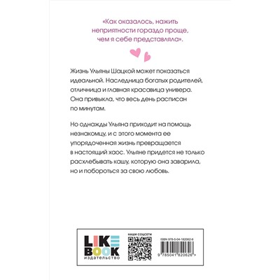 359879 Эксмо Ася Лавринович "Не спасай меня"