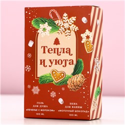 Подарочный набор новогодний «Тепла и Уюта»: гель для душа и пена для ванны, 2×100 мл, Чистое счастье