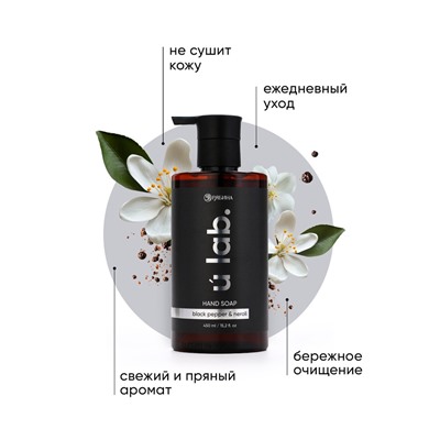 Мыло для рук жидкое, 450 мл, аромат чёрный перец и нероли, ULAB