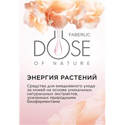 Ночной крем для лица «Комплексное омоложение» Dose of Nature