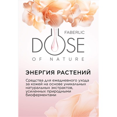Ночной крем для лица «Комплексное омоложение» Dose of Nature