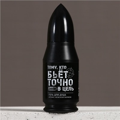 Гель для душа пуля «Тому, кто бьёт в цель», 200 мл, аромат мужского парфюма, Чистое счастье