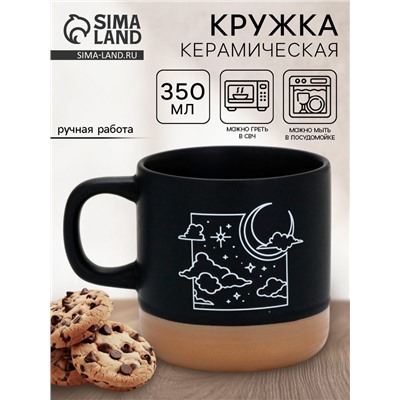 Кружка чайная керамическая «Звёздное небо», 350 мл, ручная работа