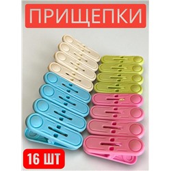 Набор стильных прищепок 16шт.
