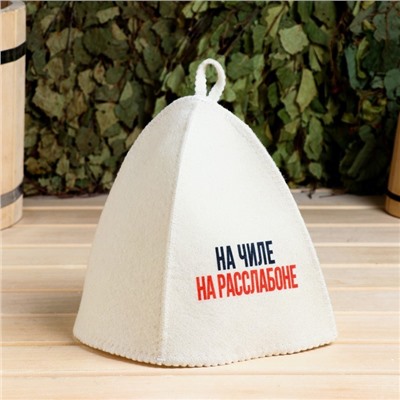 Шапка для бани и сауны «На чиле, на расслабоне», шерсть, полиэфир, «Добропаровъ»