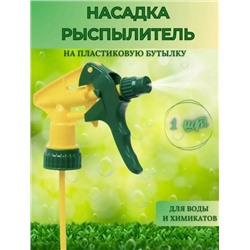 Насадка распылитель на пластиковую бутылку #22935966