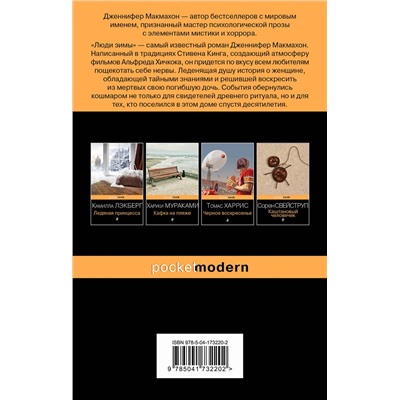 Эксмо Дженнифер Макмахон "Люди зимы"