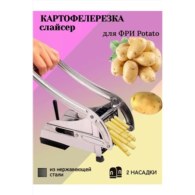 Овощерезка для овощей и картофеля фри 83430 НАТАЛИ, 1072892
