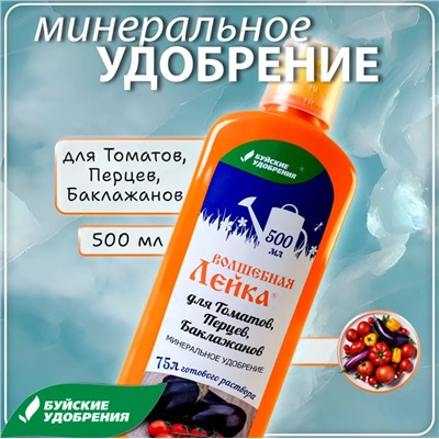 Волшебная лейка Томаты/Перец/Баклаж
