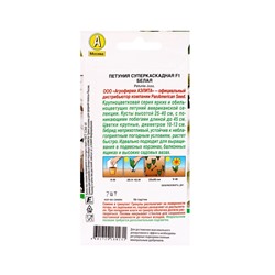 Набор семян Петуния ампельная