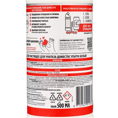 Средство чистящее для унитаза Domestos Ultra White, 500 мл