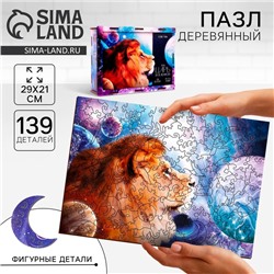 Фигурный пазл «‎Царь вселенной»‎, 139 деталей