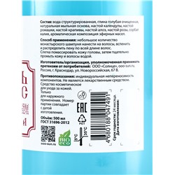 Натуральный шампунь для волос голубая глина, «Святая рука», 500 мл