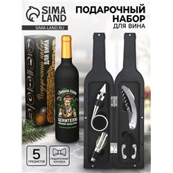 УЦЕНКА Подарочный набор для вина «Ценителю», 32.5×7 см