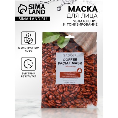 Тканевая маска для лица с кофе