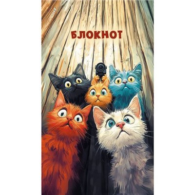 Блокнот А7 16л клетка "Веселые коты" С1550-145 АппликА