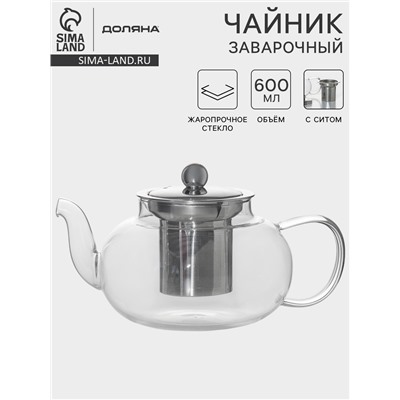 Заварочный чайник Доляна «Калиопа», 600 мл, металлическое сито, стекло