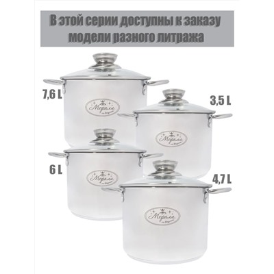 Merali Кастрюля ММО-60