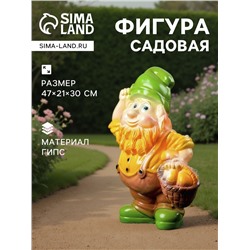 Садовая фигура из гипса «Гном с грибами», 47×21×30 см