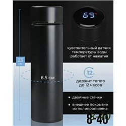 Термос с датчиком температуры #23071313