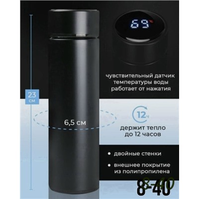 Термос с датчиком температуры #23071313