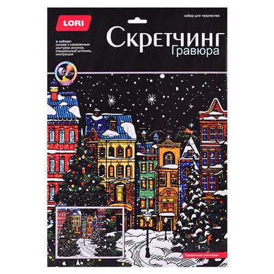 Скретчинг 30*40см Новогодний "Праздничная атмосфера"