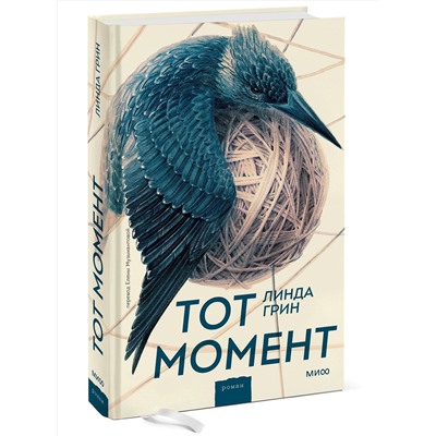 Эксмо Линда Грин "Тот момент"