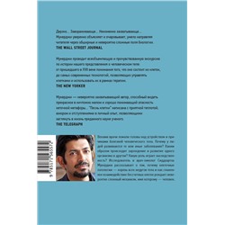 АСТ Сиддхартха Мукерджи "Песнь клетки"
