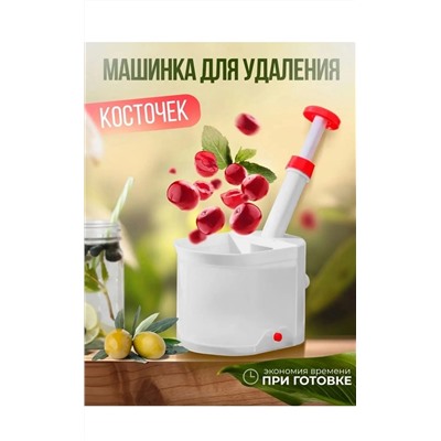 Машинка для удаления косточек #22960679