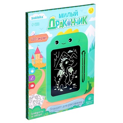 Планшет для рисования «Милый дракончик»