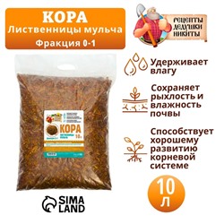 Мульча лиственницы «Рецепты Дедушки Никиты» 10 л фр 0-1