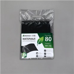 Материал мульчирующий, 5×0.8 м, плотность 80 г/м², с УФ-стабилизатором, чёрный, Greengo, Эконом 30%