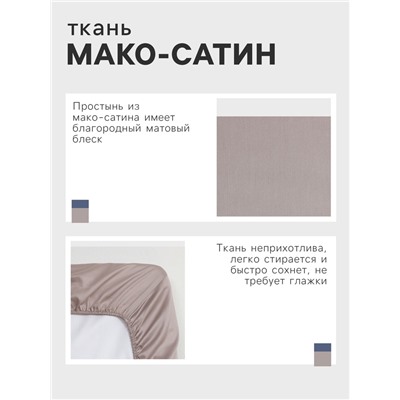 Простыня на резинке 2-спальная «Этель» Silver cloud, 160×200+25 см, мако-сатин
