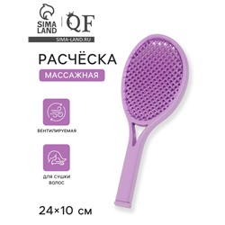 Расчёска для сушки волос, массажная, 24×10 см, фиолетовая