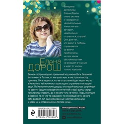 Эксмо Елена Дорош "Крест Шарлотты"