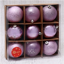 Ёлочные игрушки «Эмили звёзды ассорти», шары новогодние, d=8 см, набор 9 шт.