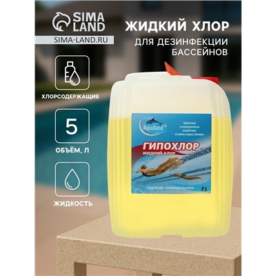 Жидкий хлор Aqualand, 5 л