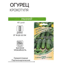 Семена Огурец «Крохотуля», F1, 10 шт., «Гавриш»