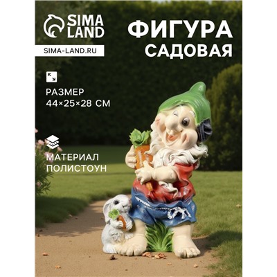 Садовая фигура из полистоуна «Гном с зайцем и морковкой», 44×25×28 см, МИКС